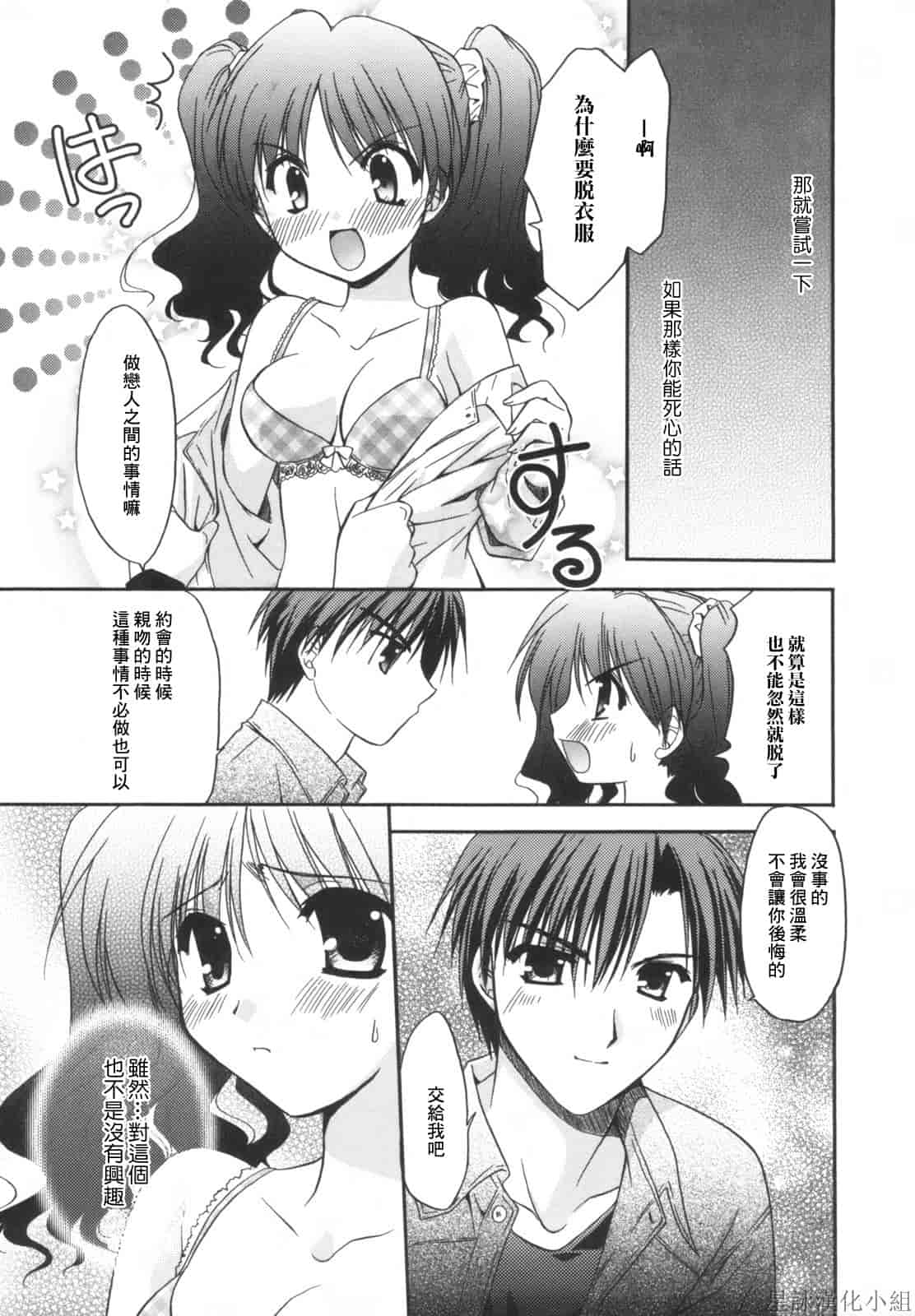 汉化版-[Morisaki Kurumi] Precious Shokai Genteiban (Chinese) [星詠漢化]_第3集