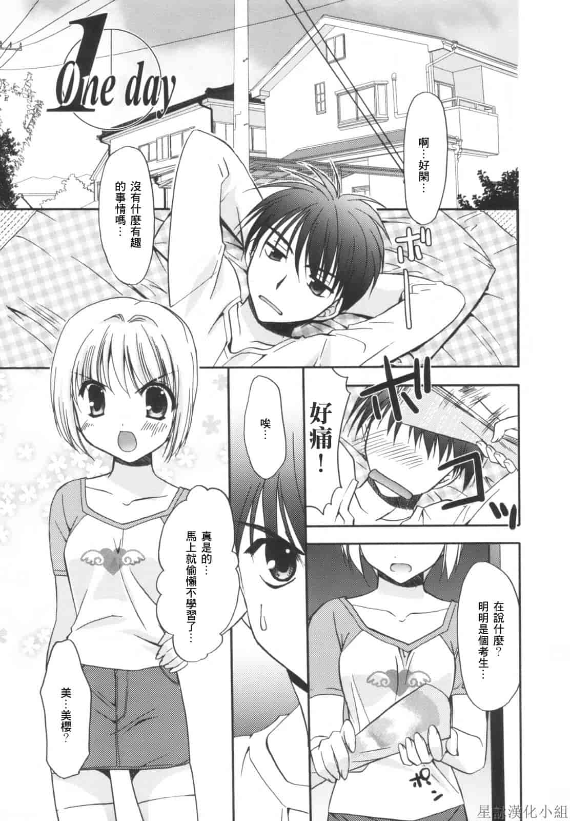 汉化版-[Morisaki Kurumi] Precious Shokai Genteiban (Chinese) [星詠漢化]_第3集