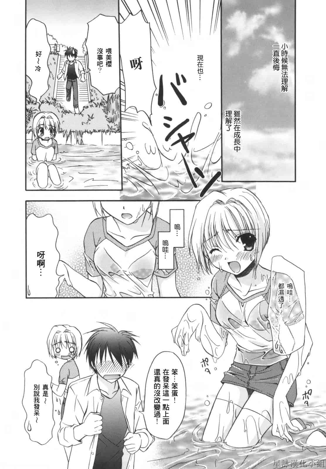 汉化版-[Morisaki Kurumi] Precious Shokai Genteiban (Chinese) [星詠漢化]_第3集