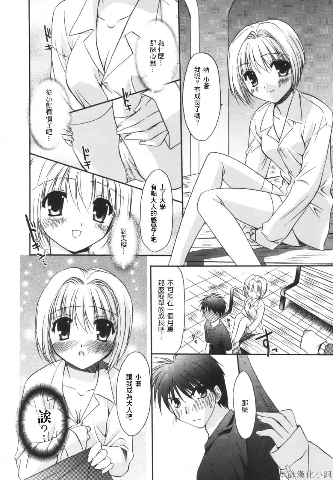 汉化版-[Morisaki Kurumi] Precious Shokai Genteiban (Chinese) [星詠漢化]_第3集