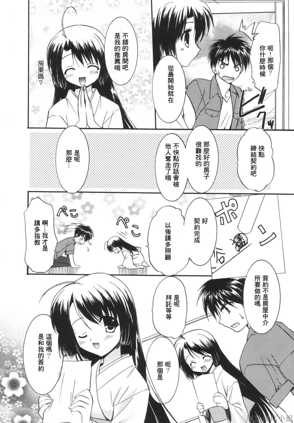 汉化版-[Morisaki Kurumi] Precious Shokai Genteiban (Chinese) [星詠漢化]_第4集