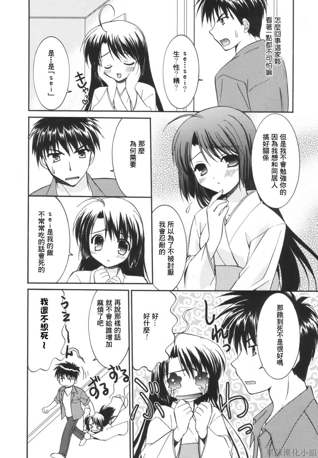 汉化版-[Morisaki Kurumi] Precious Shokai Genteiban (Chinese) [星詠漢化]_第4集