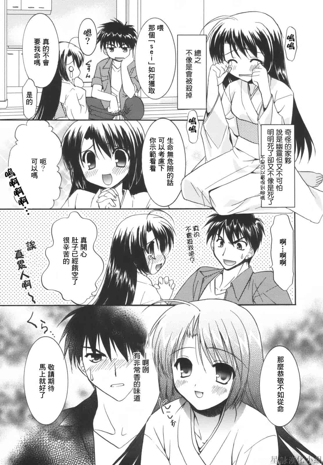 汉化版-[Morisaki Kurumi] Precious Shokai Genteiban (Chinese) [星詠漢化]_第4集