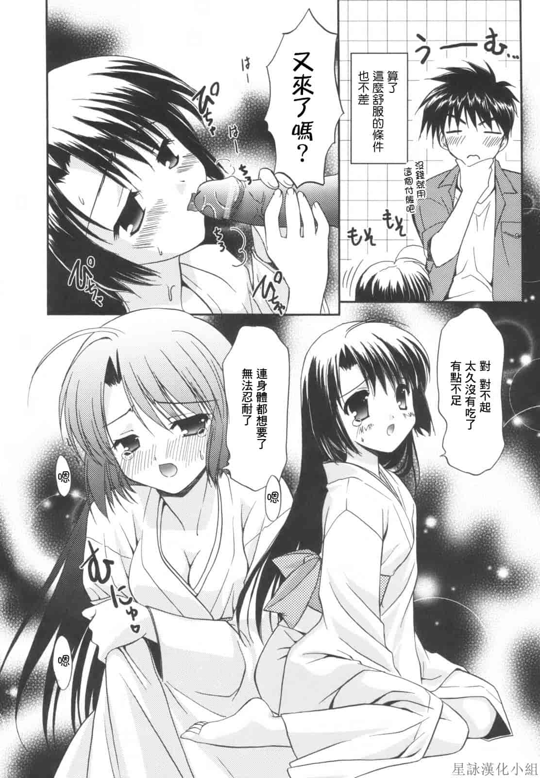 汉化版-[Morisaki Kurumi] Precious Shokai Genteiban (Chinese) [星詠漢化]_第4集