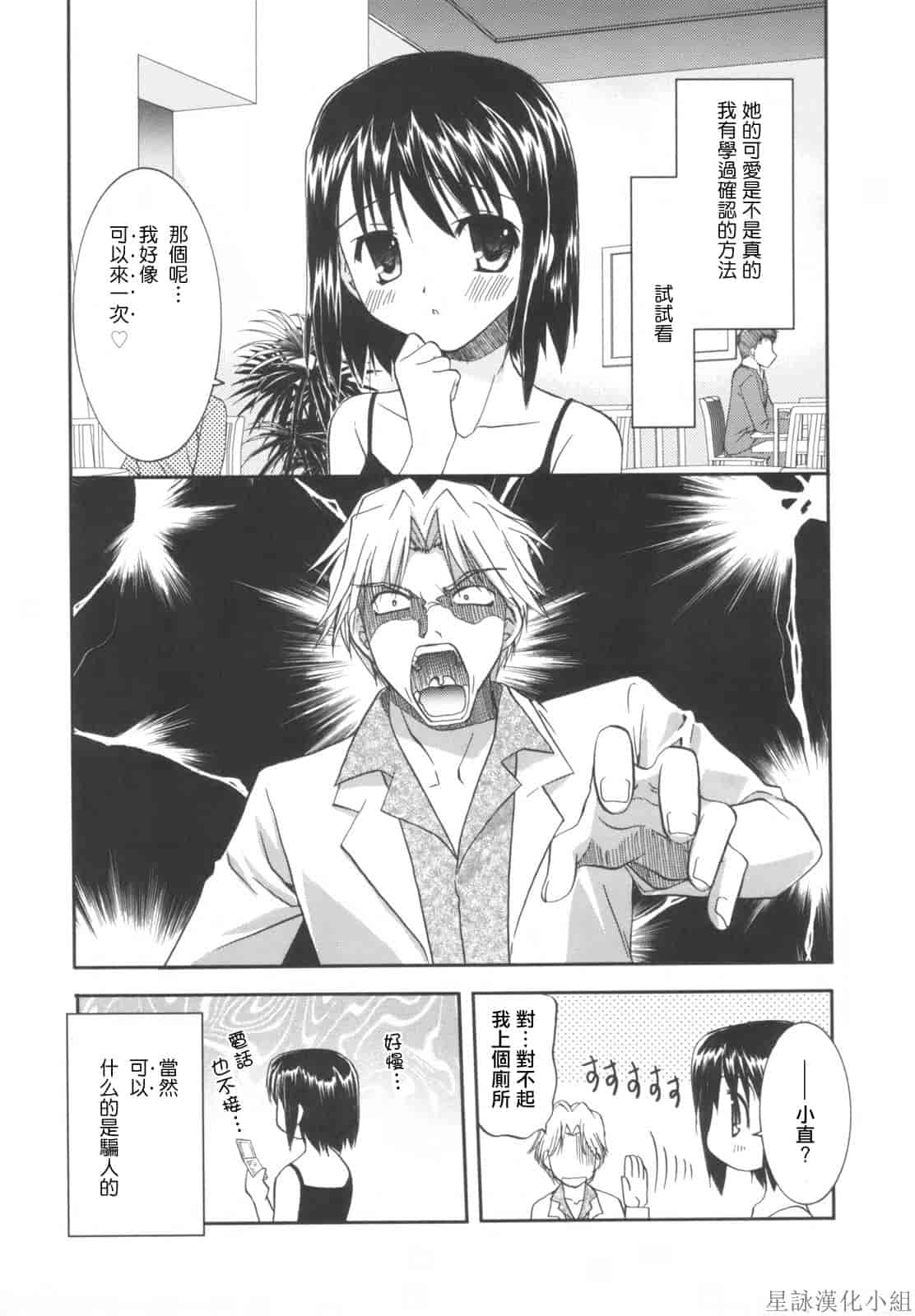 汉化版-[Morisaki Kurumi] Precious Shokai Genteiban (Chinese) [星詠漢化]_第4集