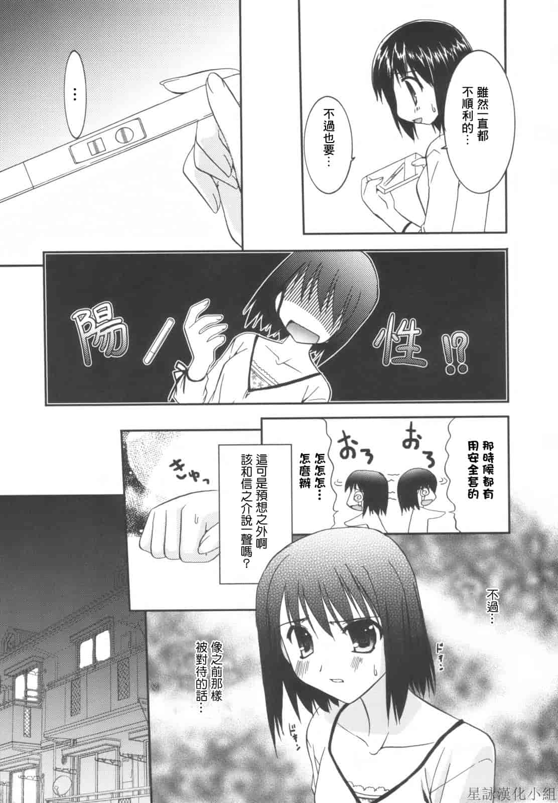 汉化版-[Morisaki Kurumi] Precious Shokai Genteiban (Chinese) [星詠漢化]_第4集