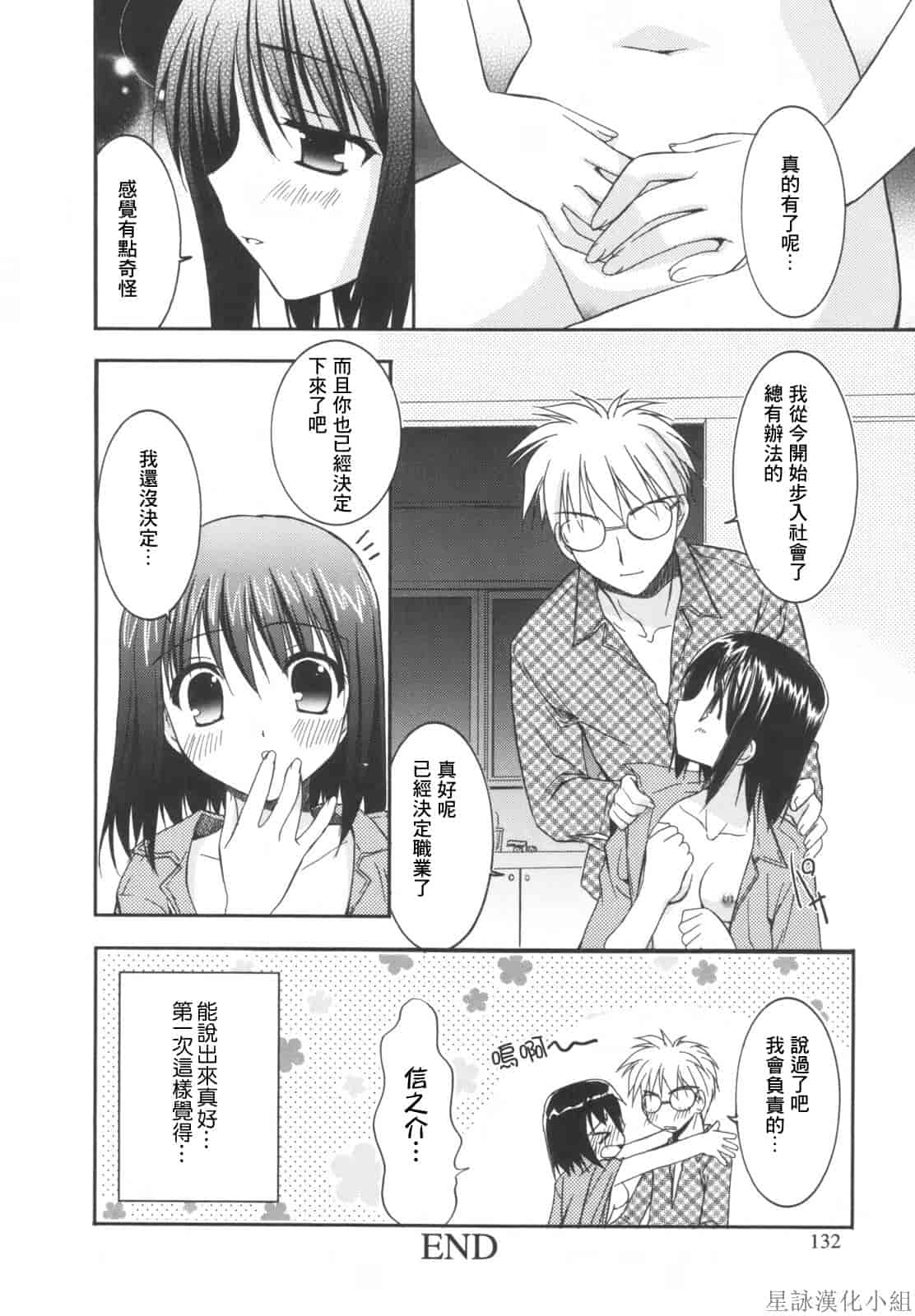 汉化版-[Morisaki Kurumi] Precious Shokai Genteiban (Chinese) [星詠漢化]_第4集