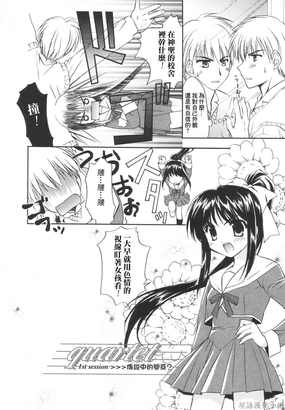 汉化版-[Morisaki Kurumi] Precious Shokai Genteiban (Chinese) [星詠漢化]_第4集