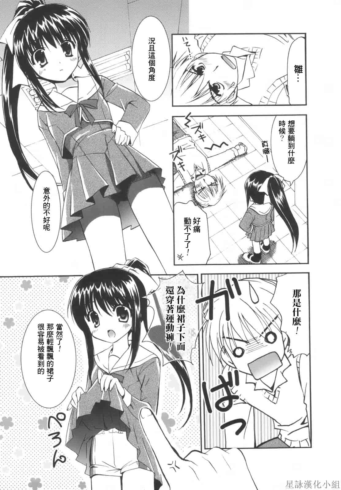 汉化版-[Morisaki Kurumi] Precious Shokai Genteiban (Chinese) [星詠漢化]_第5集