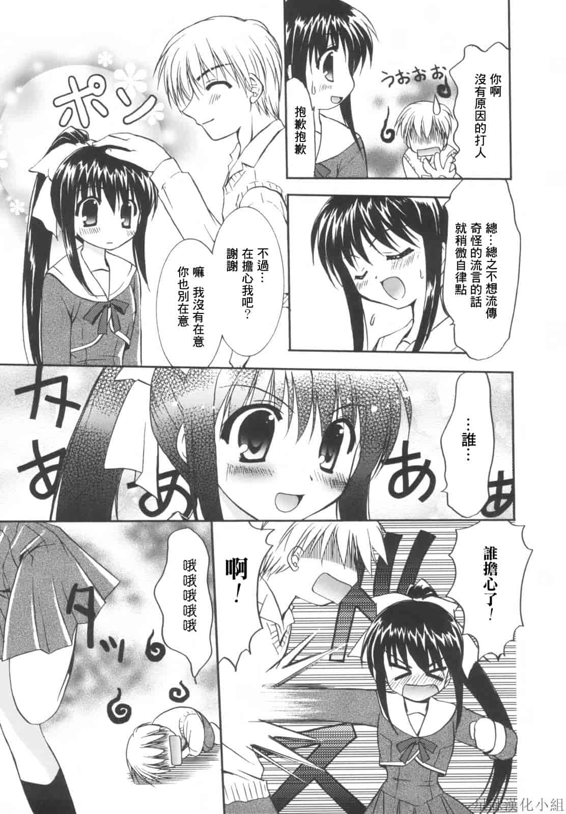 汉化版-[Morisaki Kurumi] Precious Shokai Genteiban (Chinese) [星詠漢化]_第5集
