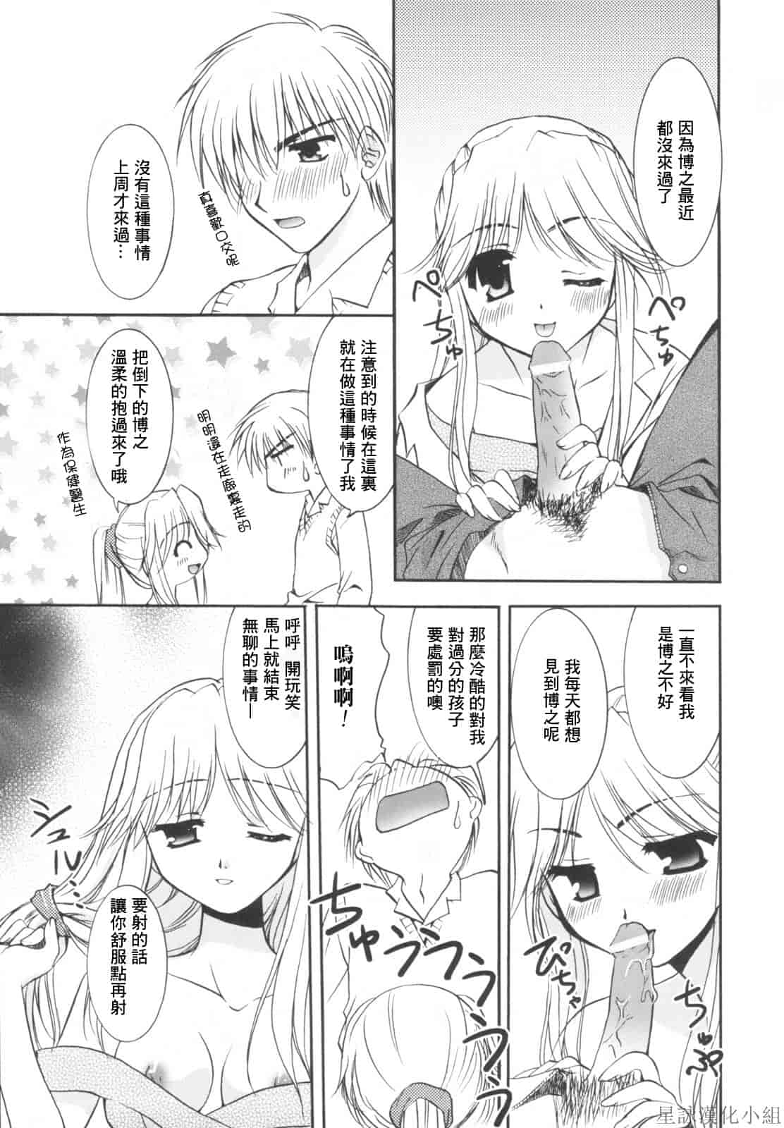汉化版-[Morisaki Kurumi] Precious Shokai Genteiban (Chinese) [星詠漢化]_第5集