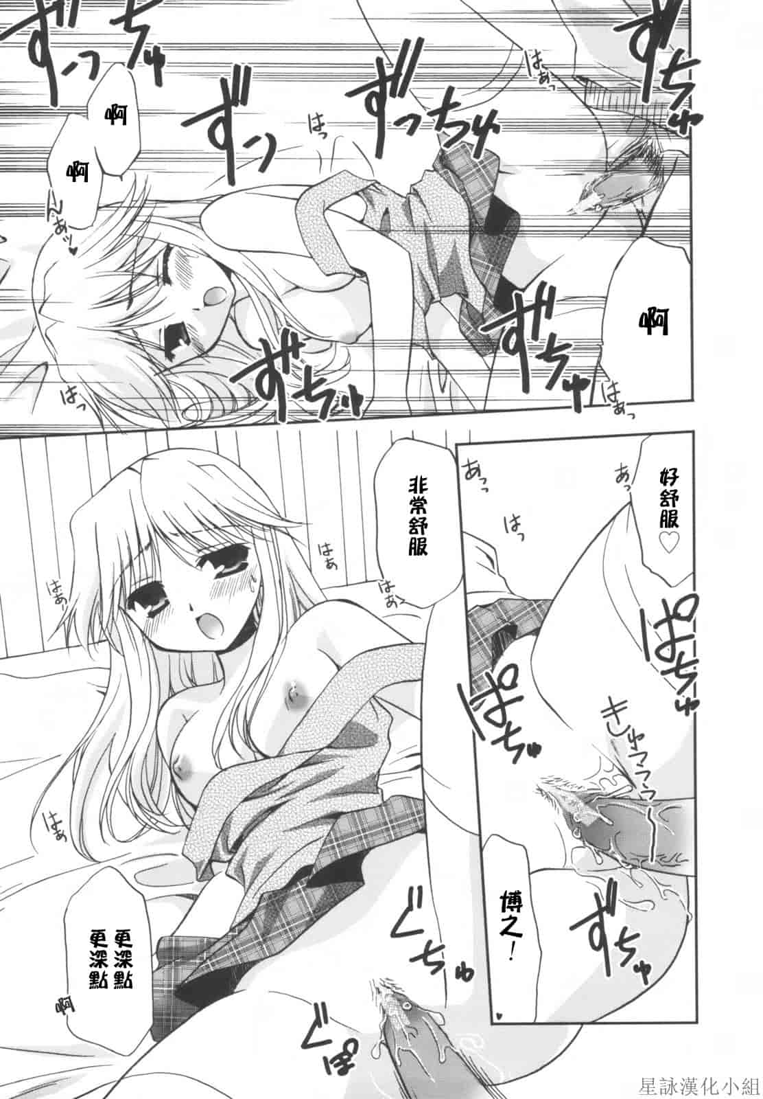 汉化版-[Morisaki Kurumi] Precious Shokai Genteiban (Chinese) [星詠漢化]_第5集