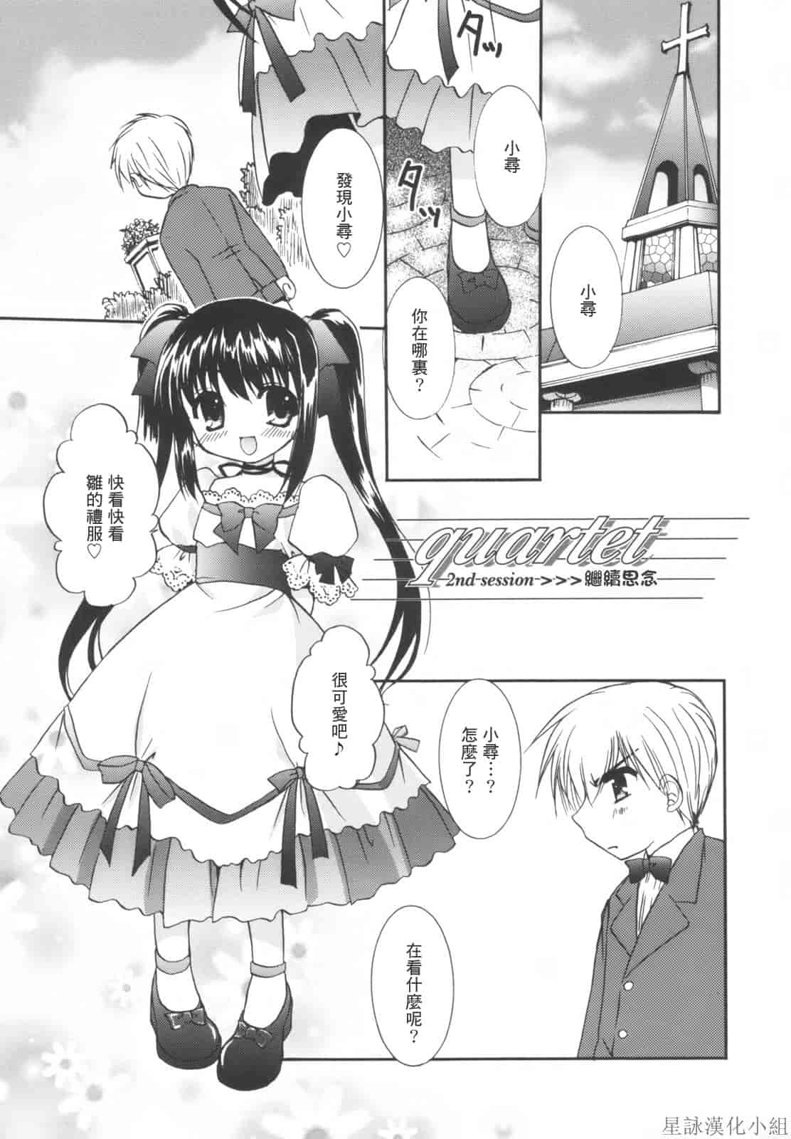 汉化版-[Morisaki Kurumi] Precious Shokai Genteiban (Chinese) [星詠漢化]_第5集