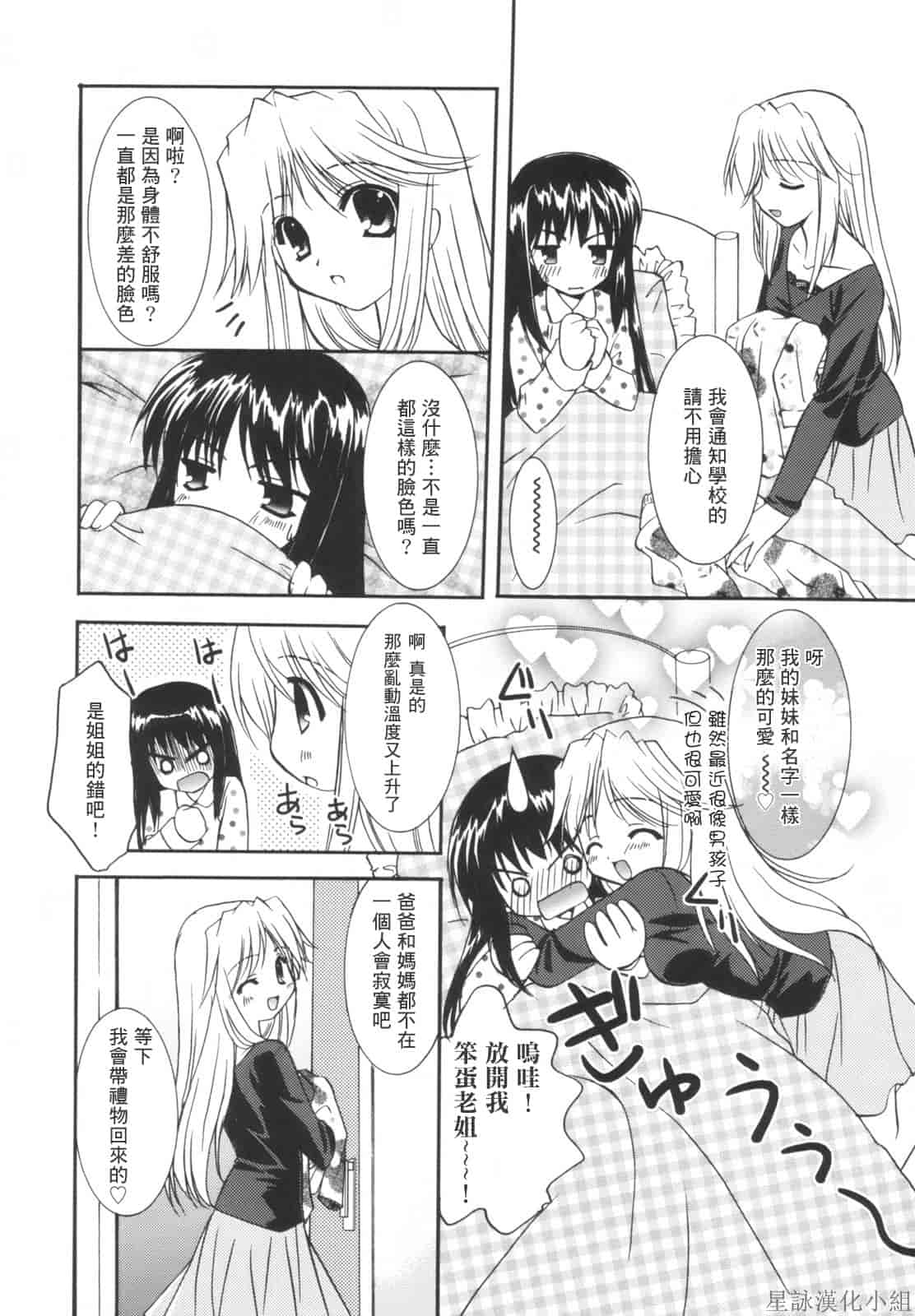 汉化版-[Morisaki Kurumi] Precious Shokai Genteiban (Chinese) [星詠漢化]_第5集