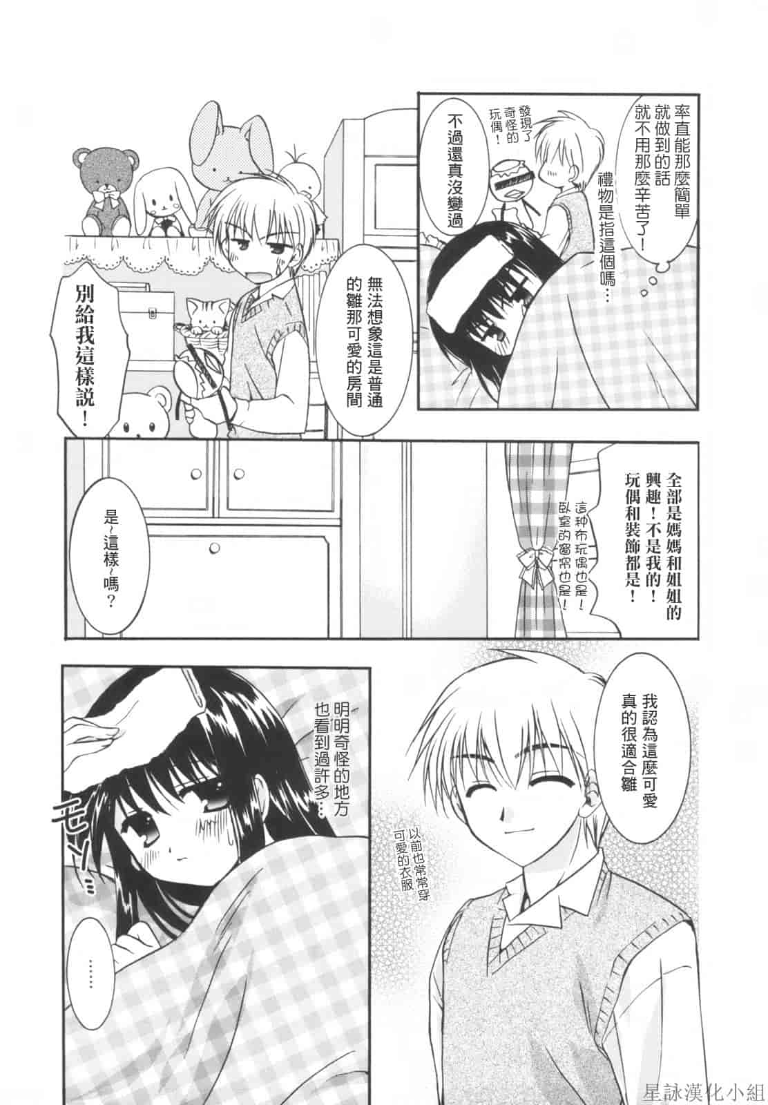 汉化版-[Morisaki Kurumi] Precious Shokai Genteiban (Chinese) [星詠漢化]_第5集