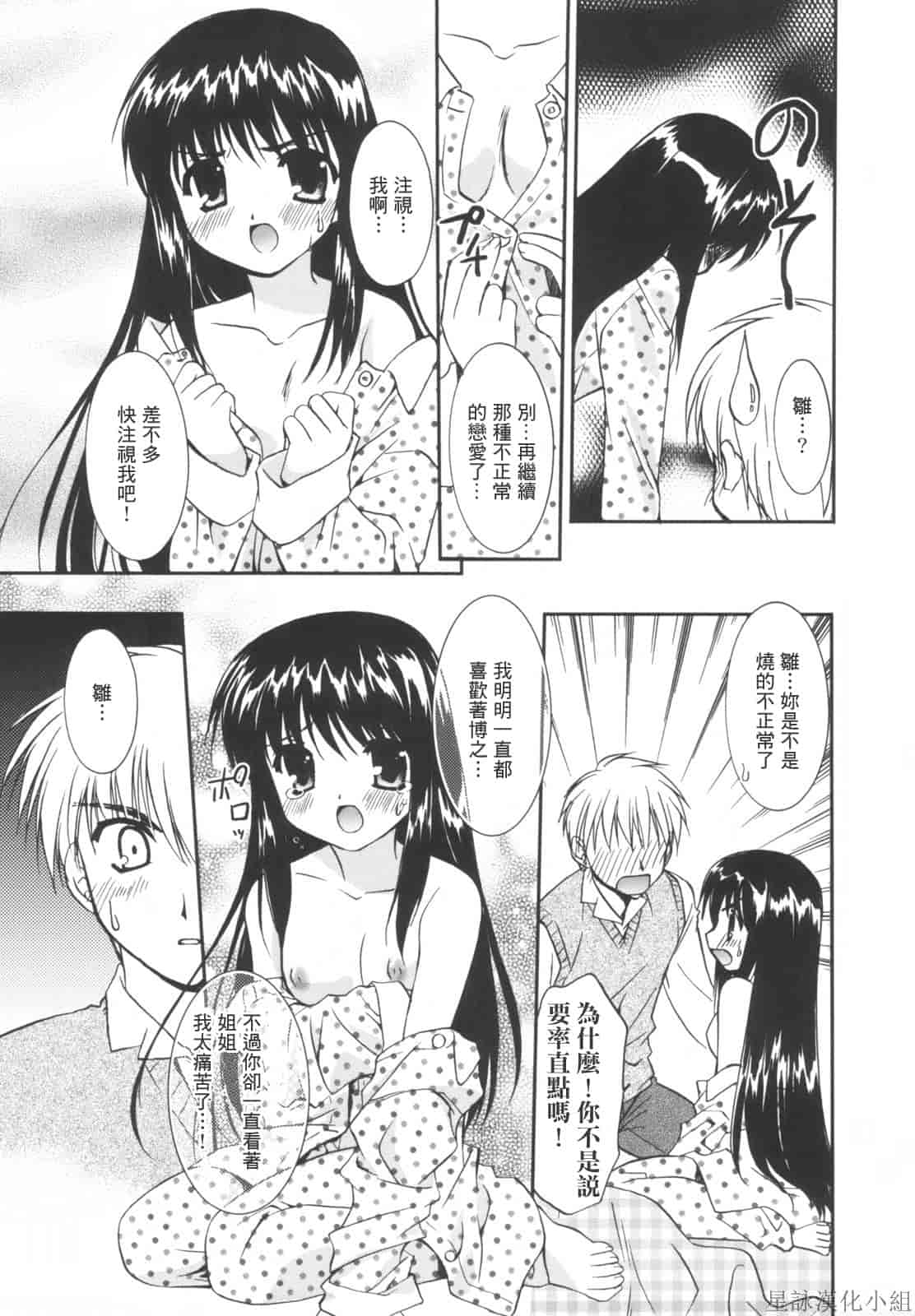 汉化版-[Morisaki Kurumi] Precious Shokai Genteiban (Chinese) [星詠漢化]_第5集