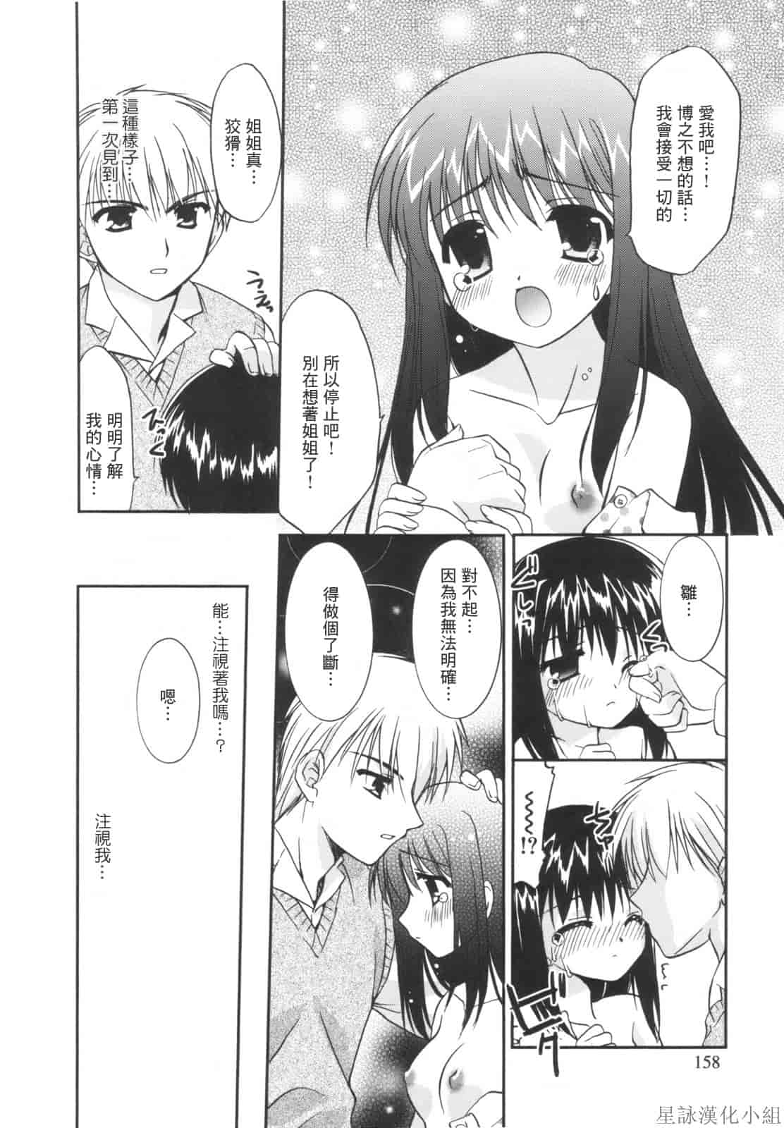 汉化版-[Morisaki Kurumi] Precious Shokai Genteiban (Chinese) [星詠漢化]_第5集