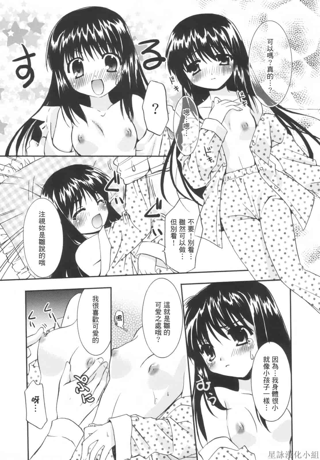 汉化版-[Morisaki Kurumi] Precious Shokai Genteiban (Chinese) [星詠漢化]_第5集