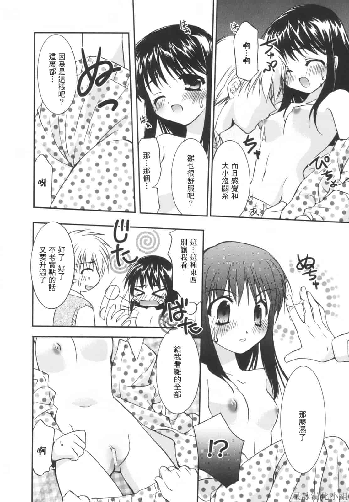 汉化版-[Morisaki Kurumi] Precious Shokai Genteiban (Chinese) [星詠漢化]_第5集