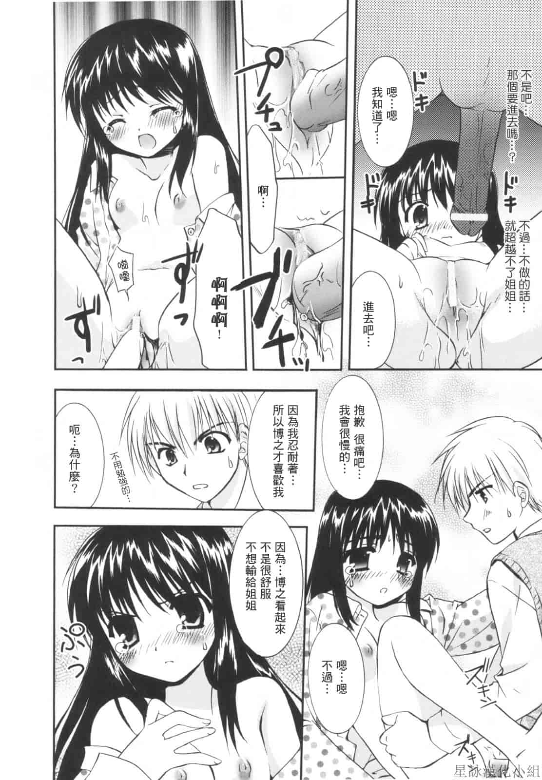 汉化版-[Morisaki Kurumi] Precious Shokai Genteiban (Chinese) [星詠漢化]_第5集