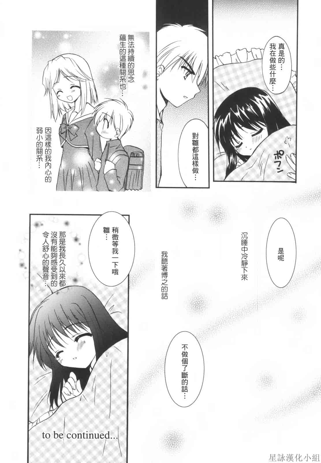 汉化版-[Morisaki Kurumi] Precious Shokai Genteiban (Chinese) [星詠漢化]_第5集