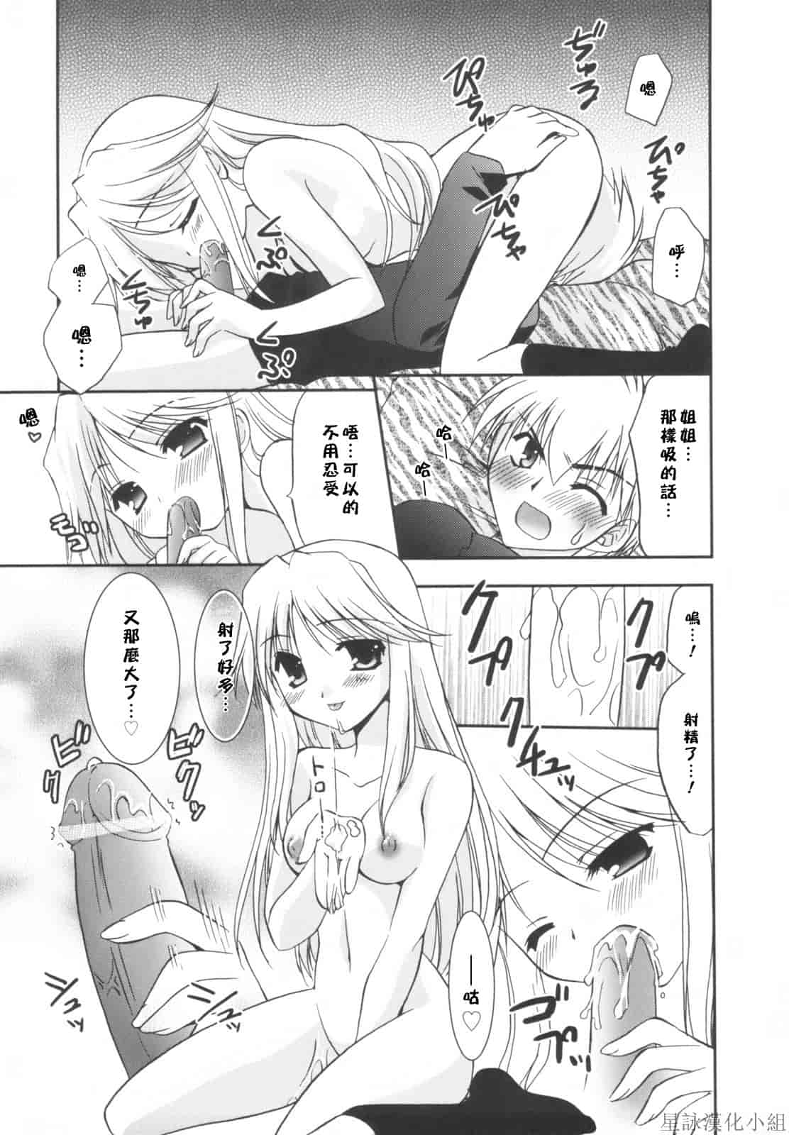 汉化版-[Morisaki Kurumi] Precious Shokai Genteiban (Chinese) [星詠漢化]_第6集