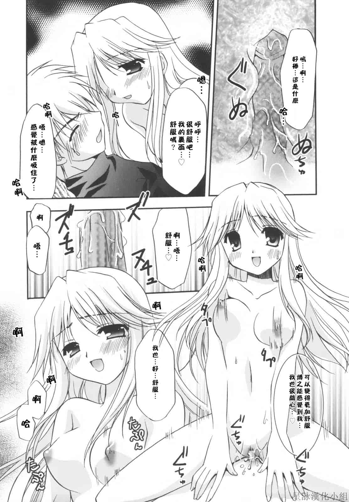汉化版-[Morisaki Kurumi] Precious Shokai Genteiban (Chinese) [星詠漢化]_第6集