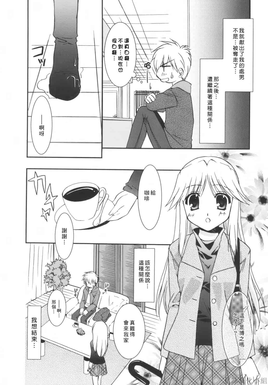 汉化版-[Morisaki Kurumi] Precious Shokai Genteiban (Chinese) [星詠漢化]_第6集