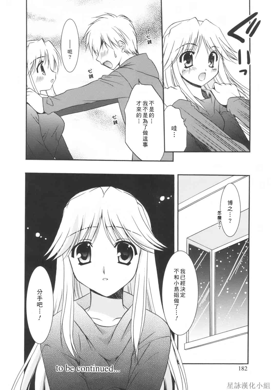汉化版-[Morisaki Kurumi] Precious Shokai Genteiban (Chinese) [星詠漢化]_第6集