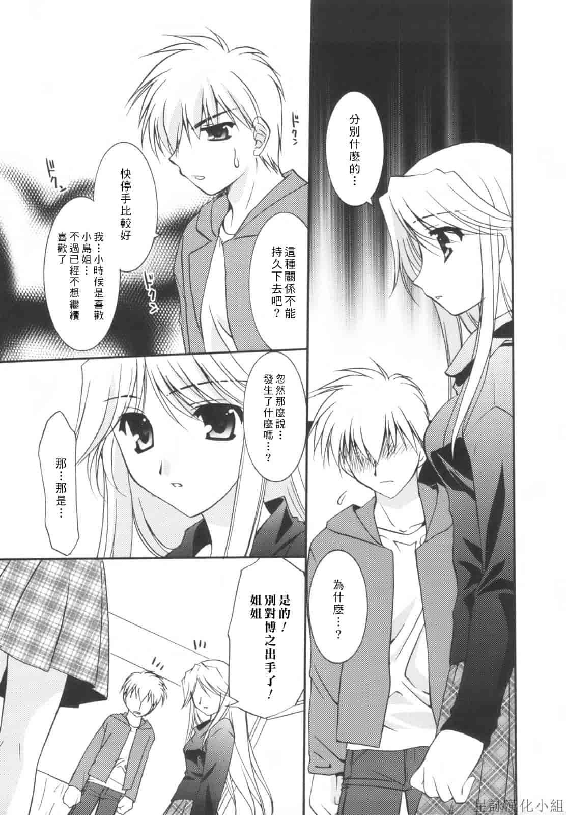 汉化版-[Morisaki Kurumi] Precious Shokai Genteiban (Chinese) [星詠漢化]_第6集
