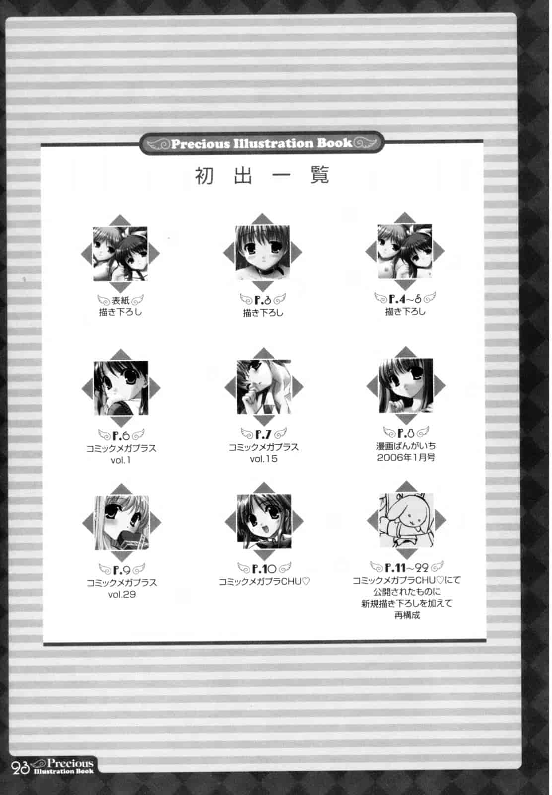 汉化版-[Morisaki Kurumi] Precious Shokai Genteiban (Chinese) [星詠漢化]_第1集