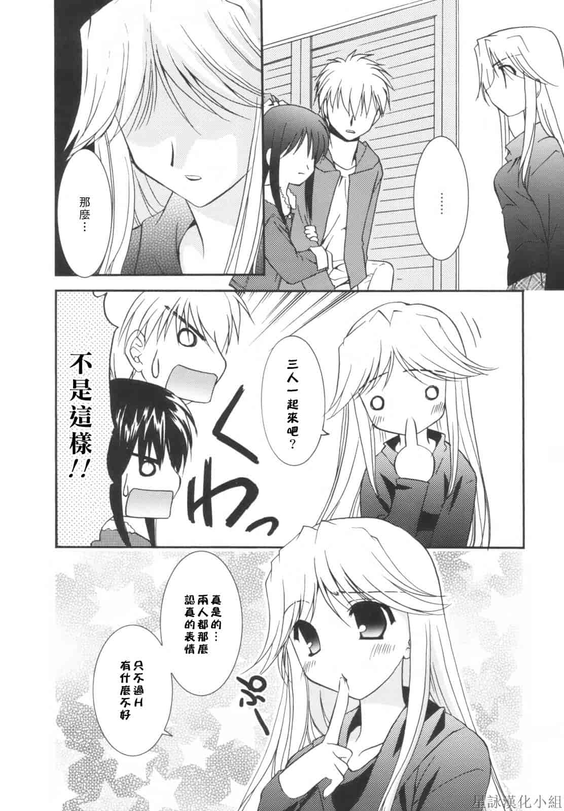 汉化版-[Morisaki Kurumi] Precious Shokai Genteiban (Chinese) [星詠漢化]_第6集