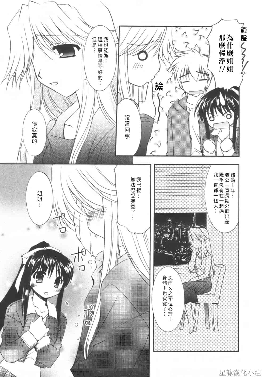 汉化版-[Morisaki Kurumi] Precious Shokai Genteiban (Chinese) [星詠漢化]_第6集