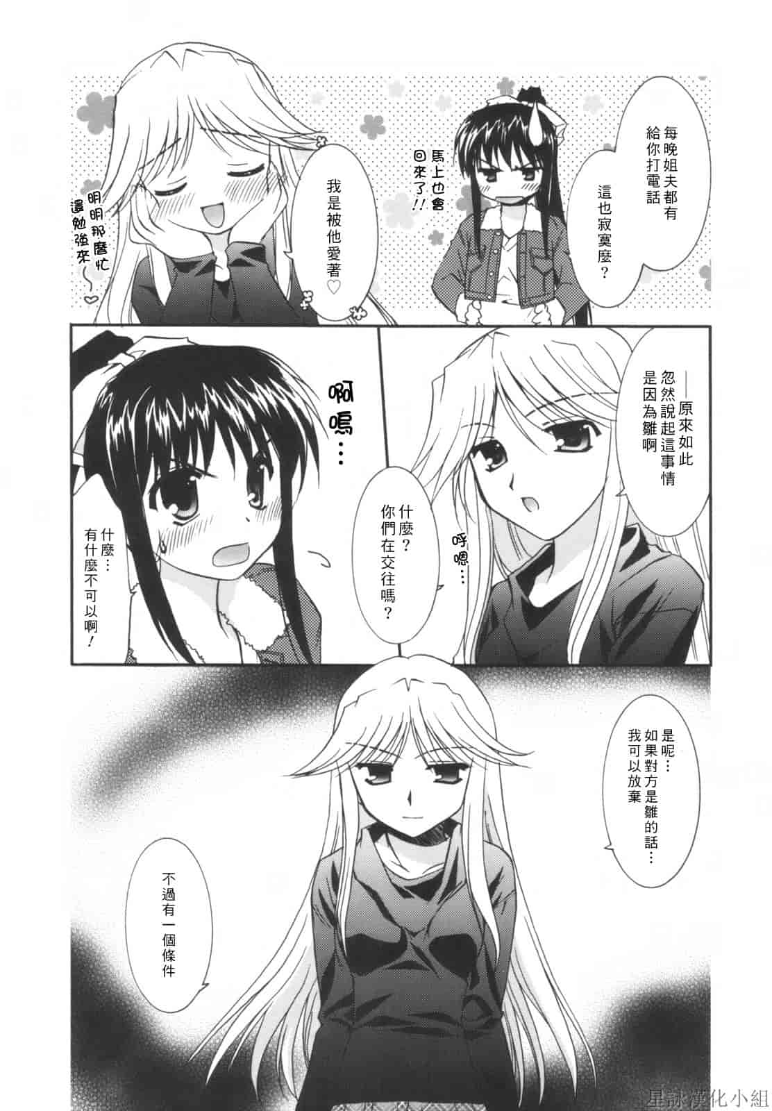 汉化版-[Morisaki Kurumi] Precious Shokai Genteiban (Chinese) [星詠漢化]_第6集