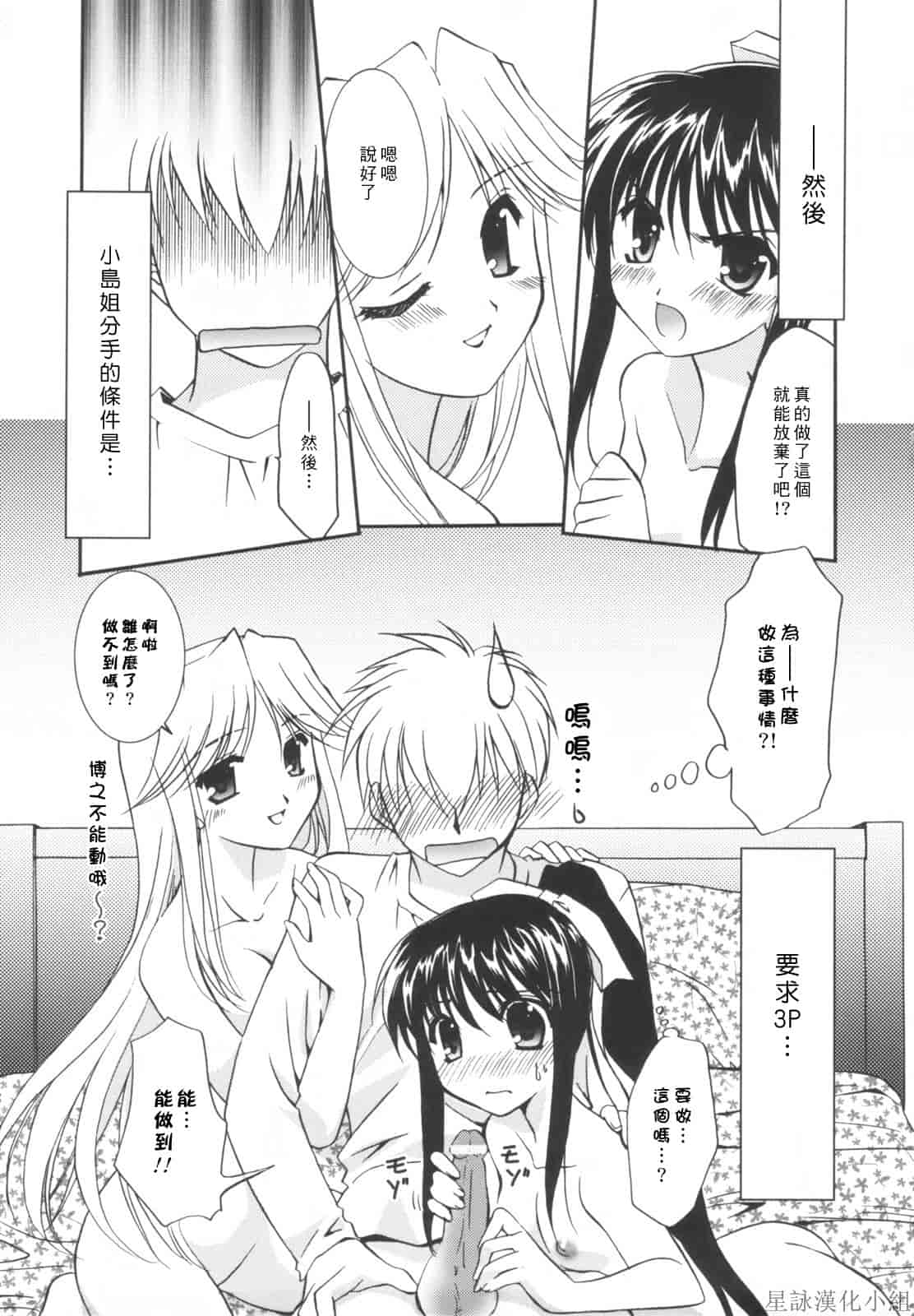 汉化版-[Morisaki Kurumi] Precious Shokai Genteiban (Chinese) [星詠漢化]_第6集