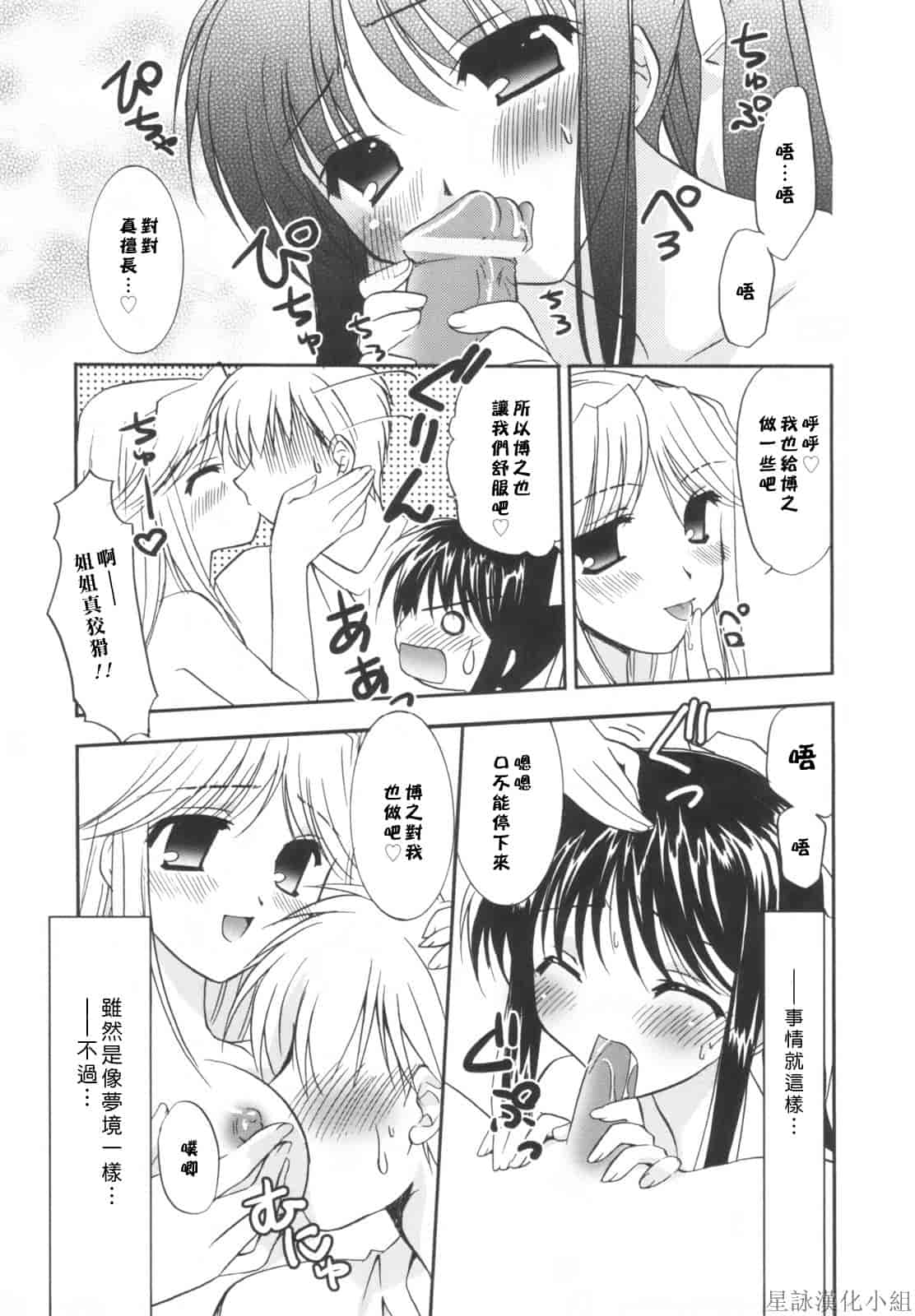 汉化版-[Morisaki Kurumi] Precious Shokai Genteiban (Chinese) [星詠漢化]_第6集