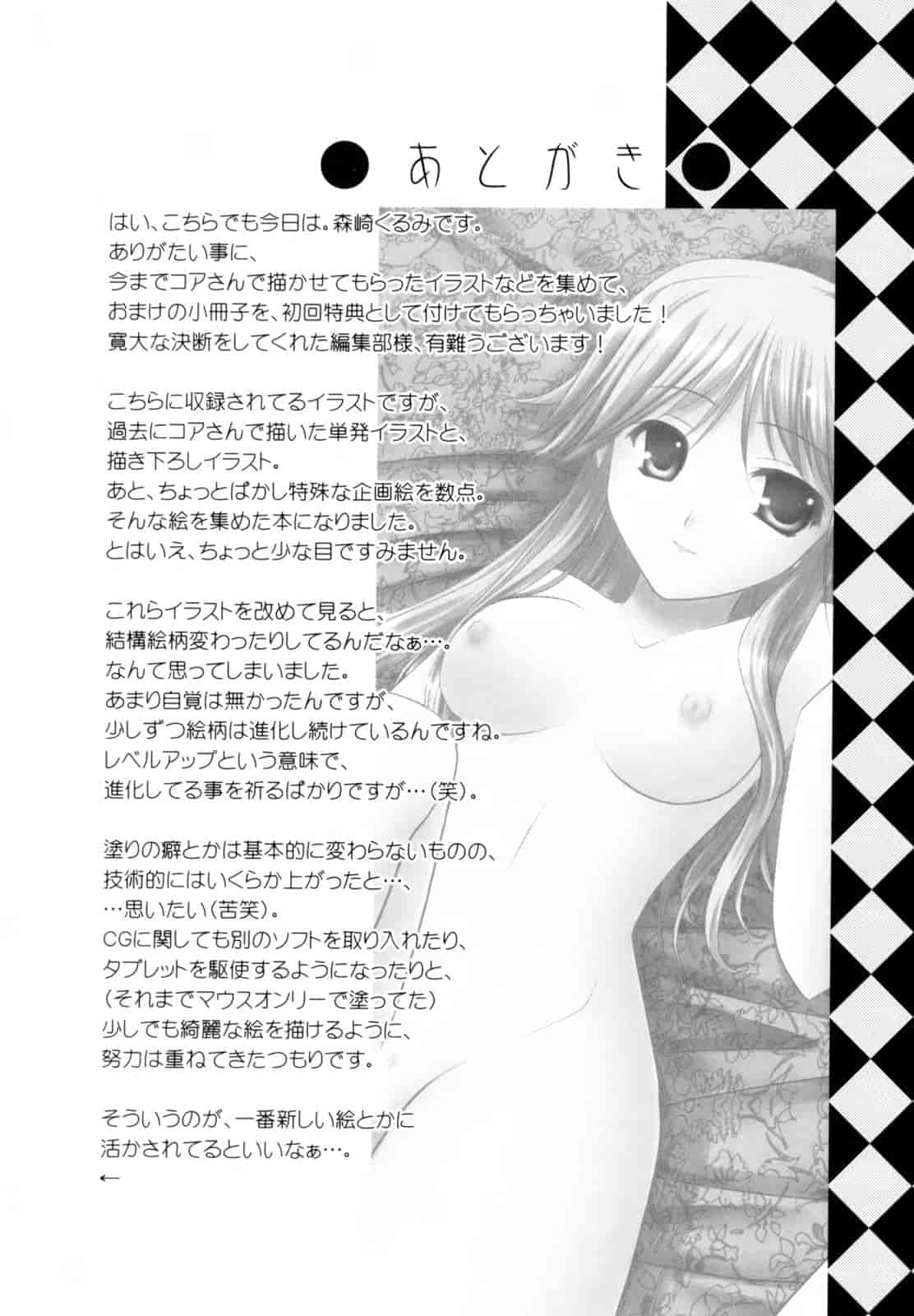 汉化版-[Morisaki Kurumi] Precious Shokai Genteiban (Chinese) [星詠漢化]_第1集