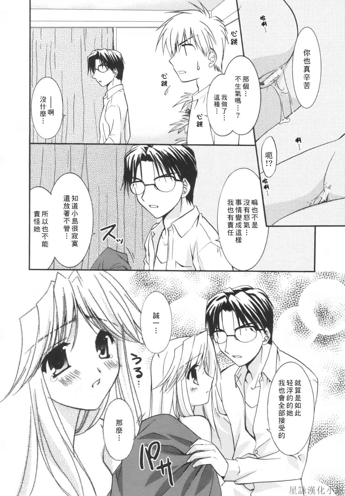 汉化版-[Morisaki Kurumi] Precious Shokai Genteiban (Chinese) [星詠漢化]_第6集