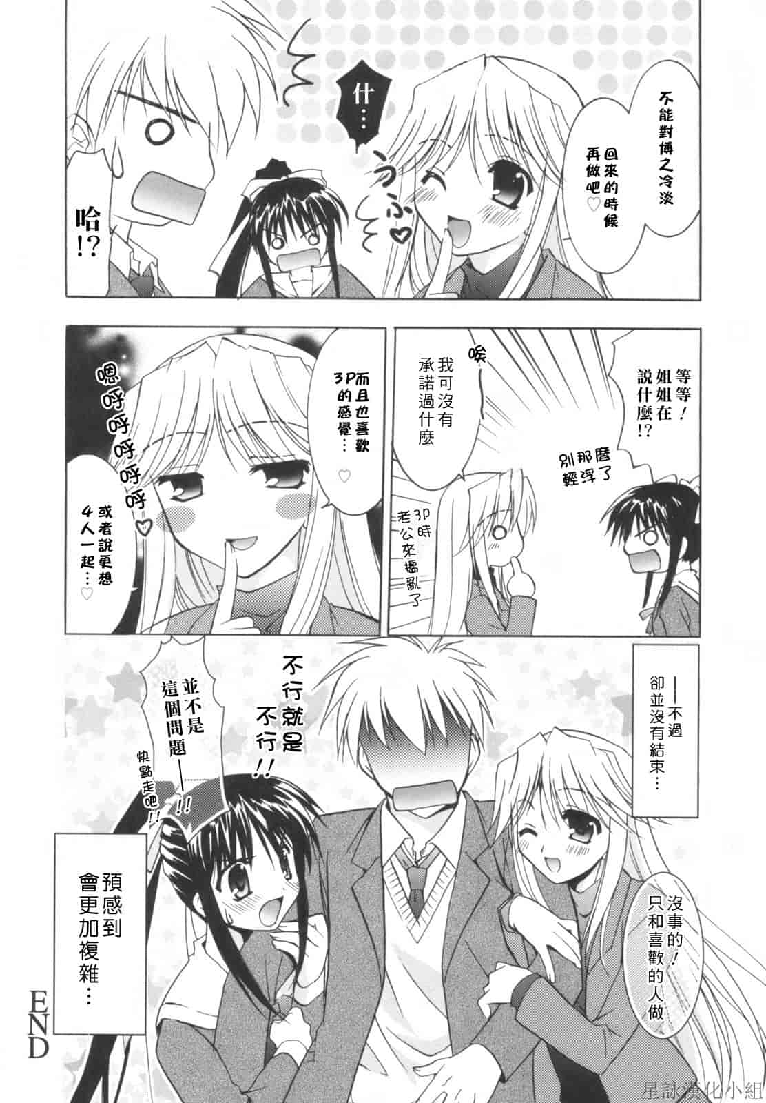 汉化版-[Morisaki Kurumi] Precious Shokai Genteiban (Chinese) [星詠漢化]_第6集