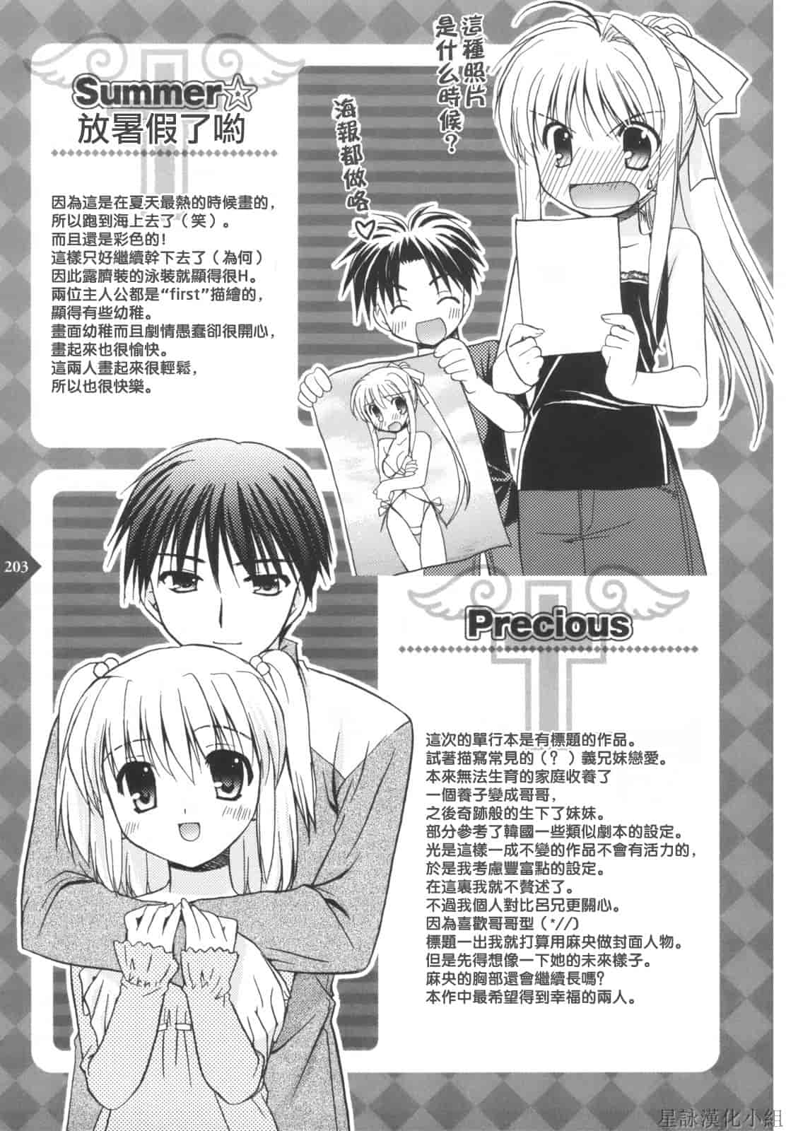 汉化版-[Morisaki Kurumi] Precious Shokai Genteiban (Chinese) [星詠漢化]_第6集