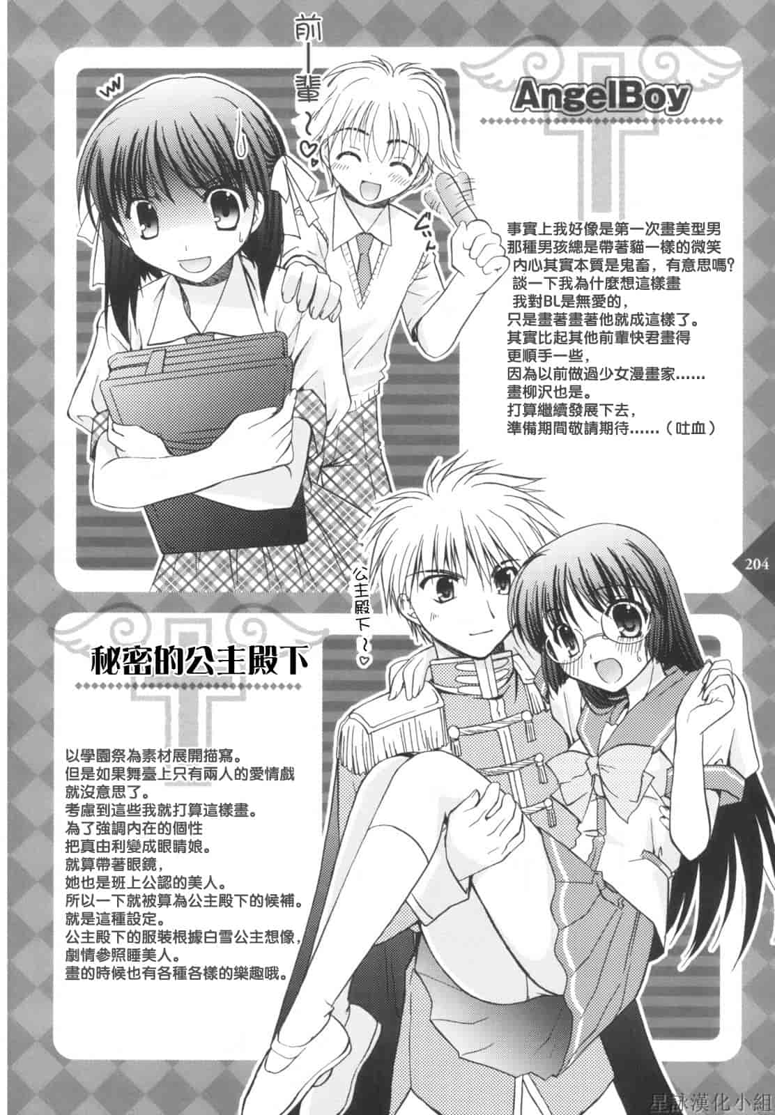 汉化版-[Morisaki Kurumi] Precious Shokai Genteiban (Chinese) [星詠漢化]_第6集