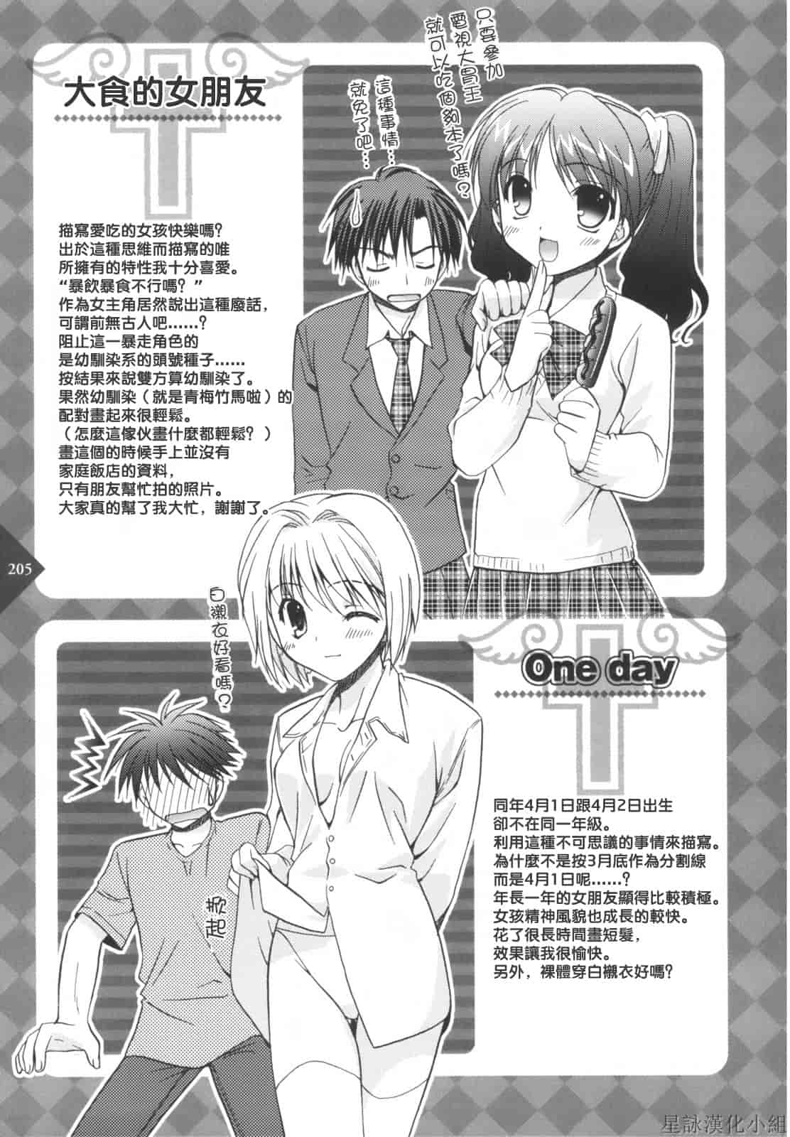 汉化版-[Morisaki Kurumi] Precious Shokai Genteiban (Chinese) [星詠漢化]_第6集
