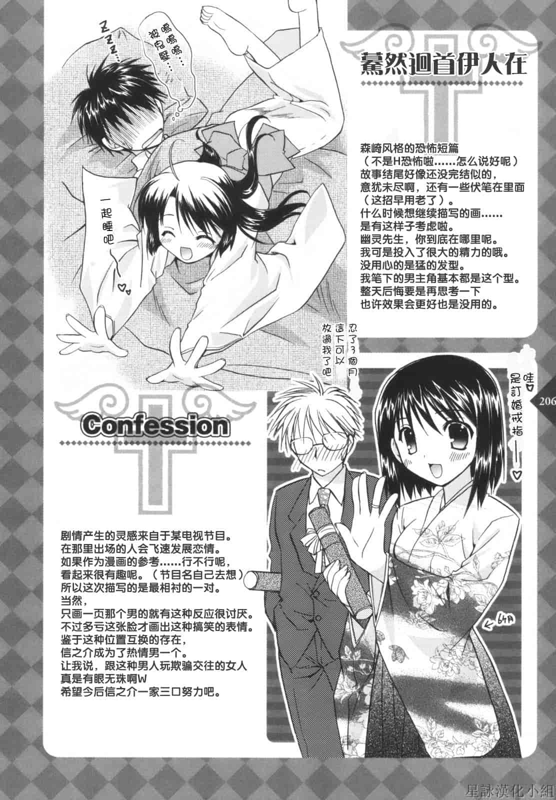 汉化版-[Morisaki Kurumi] Precious Shokai Genteiban (Chinese) [星詠漢化]_第6集