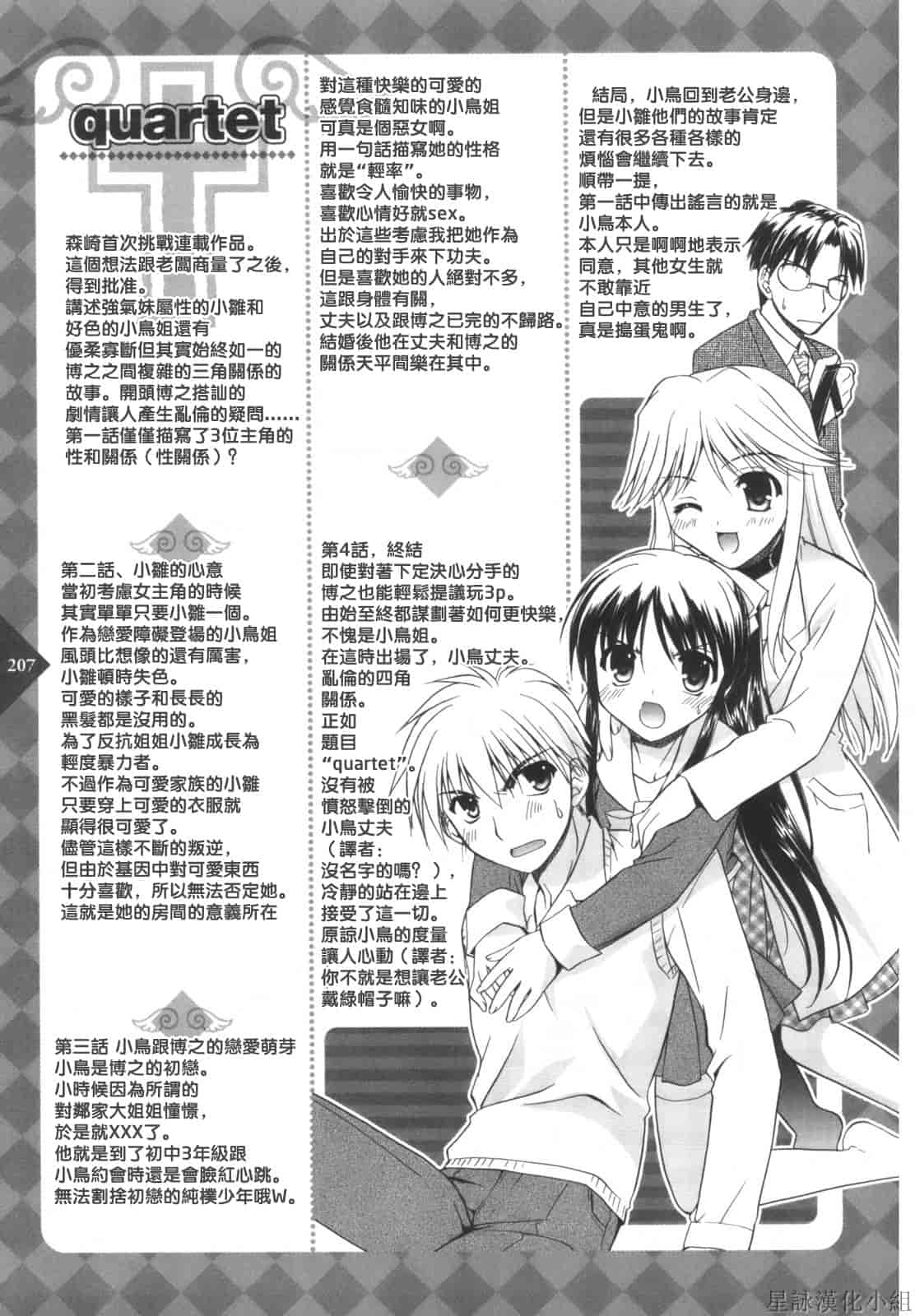 汉化版-[Morisaki Kurumi] Precious Shokai Genteiban (Chinese) [星詠漢化]_第6集