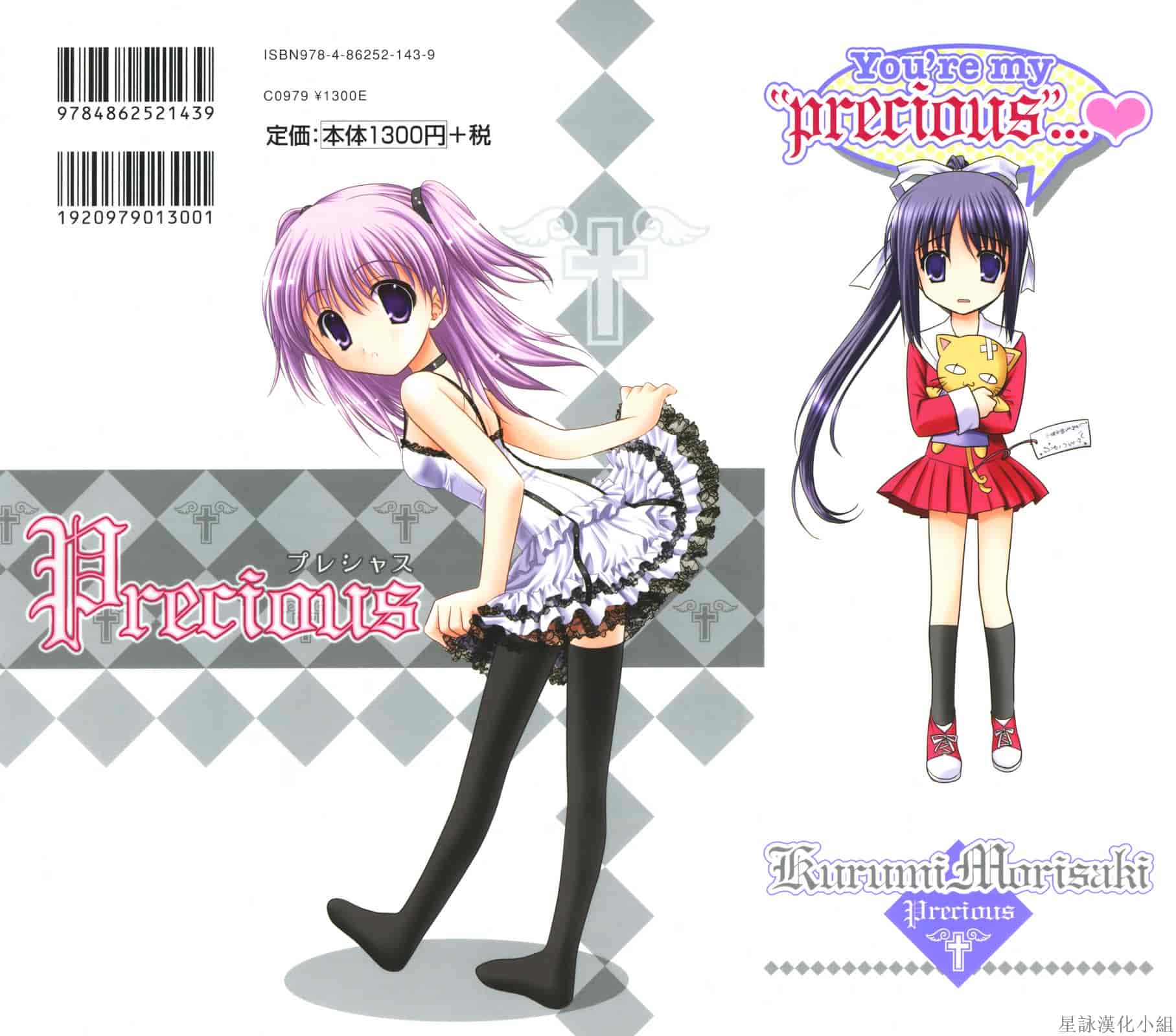 汉化版-[Morisaki Kurumi] Precious Shokai Genteiban (Chinese) [星詠漢化]_第6集