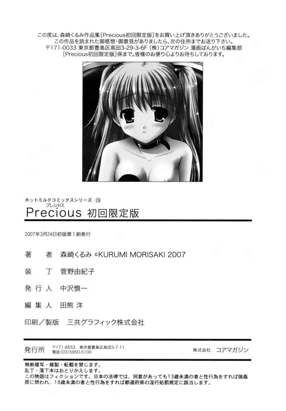 汉化版-[Morisaki Kurumi] Precious Shokai Genteiban (Chinese) [星詠漢化]_第1集
