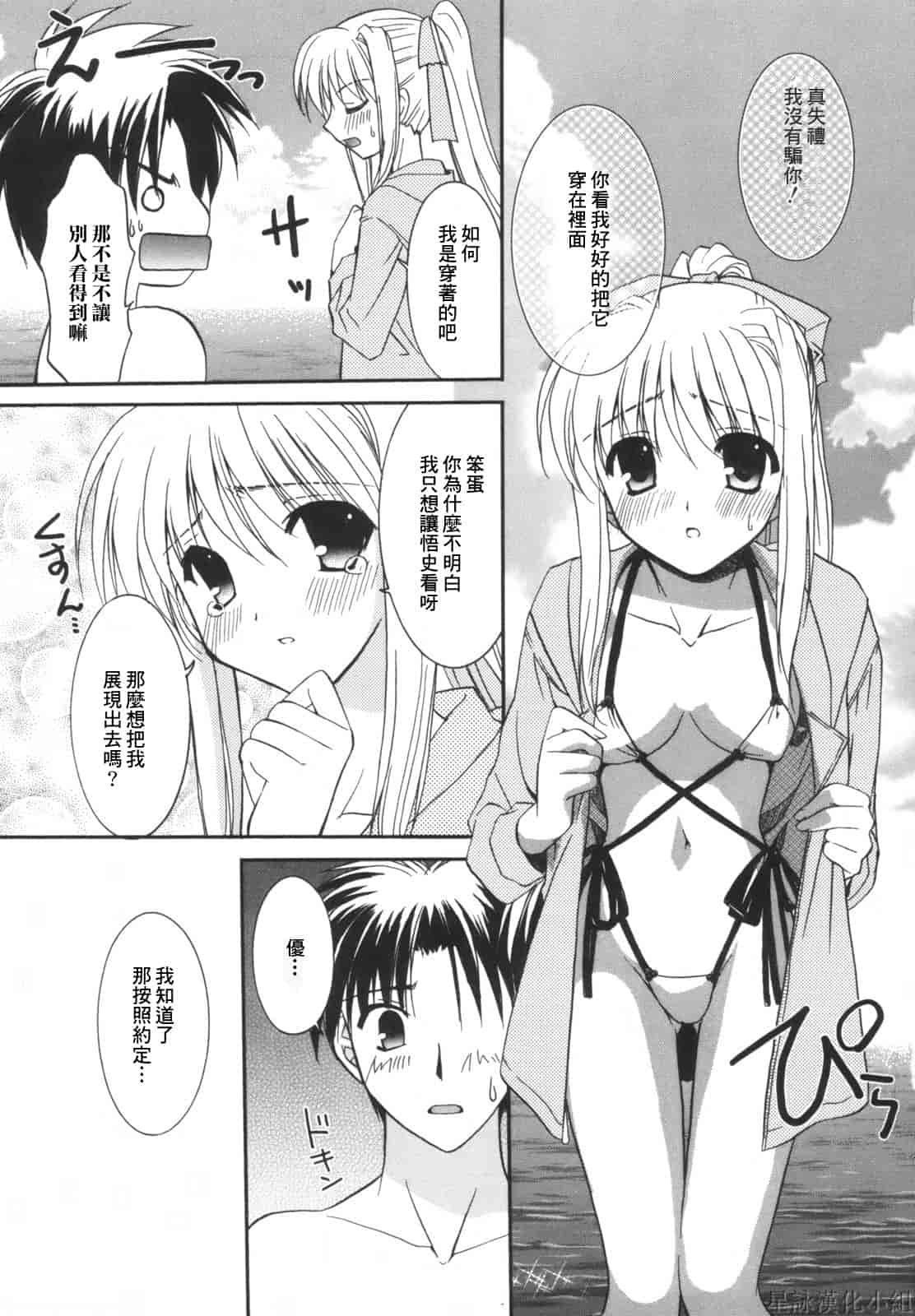 汉化版-[Morisaki Kurumi] Precious Shokai Genteiban (Chinese) [星詠漢化]_第1集