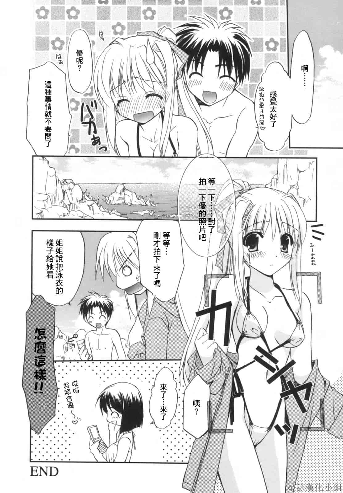 汉化版-[Morisaki Kurumi] Precious Shokai Genteiban (Chinese) [星詠漢化]_第2集