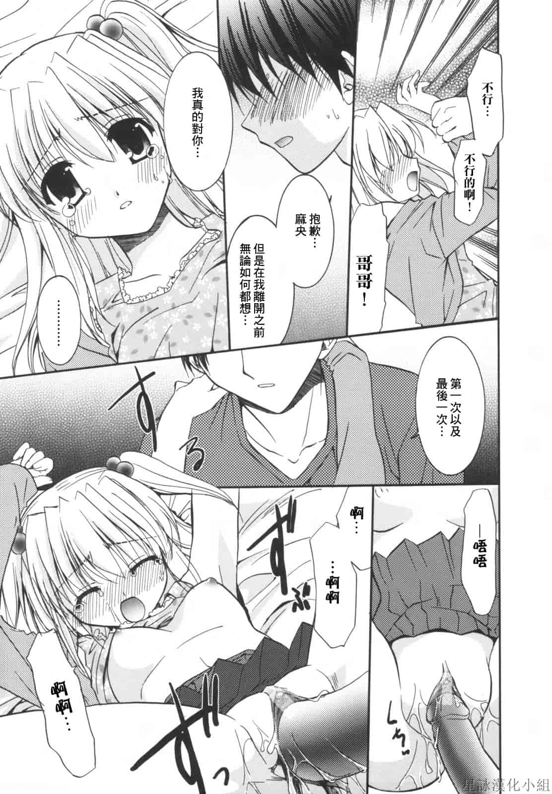 汉化版-[Morisaki Kurumi] Precious Shokai Genteiban (Chinese) [星詠漢化]_第2集
