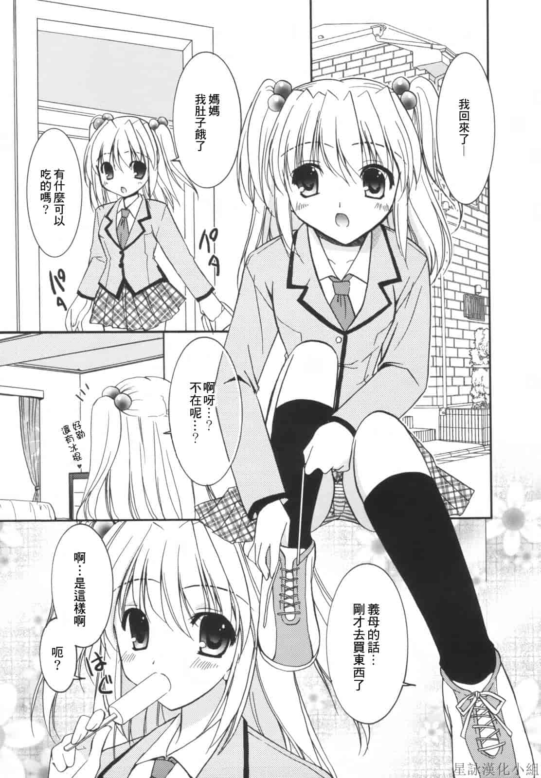 汉化版-[Morisaki Kurumi] Precious Shokai Genteiban (Chinese) [星詠漢化]_第2集